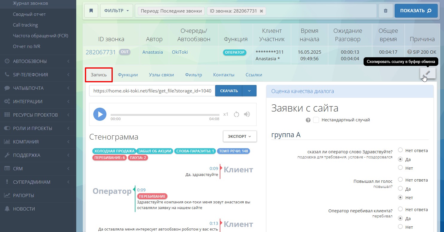 Вкладка “Запись”