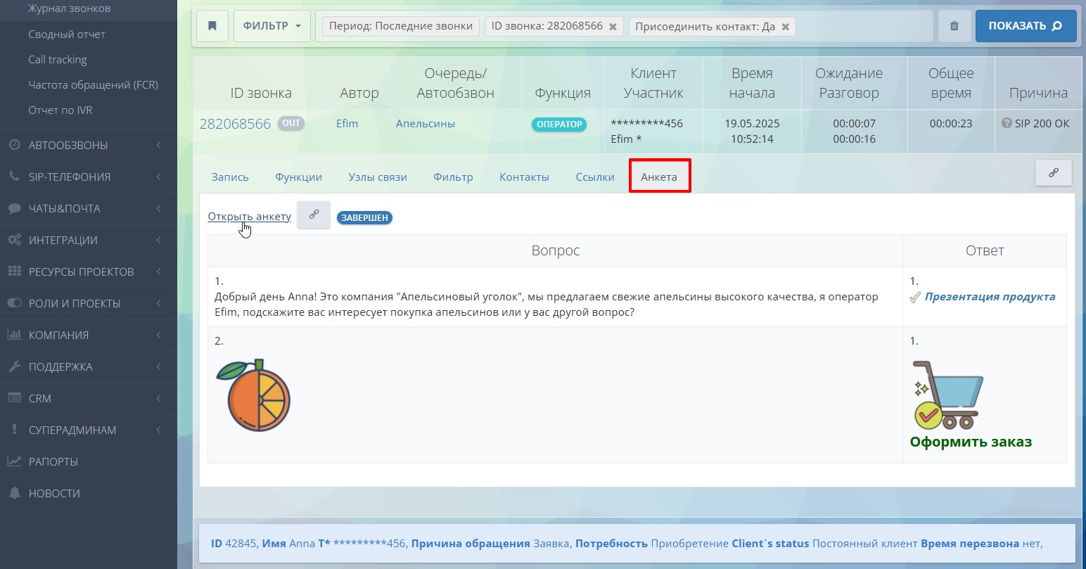 Данные из CRM