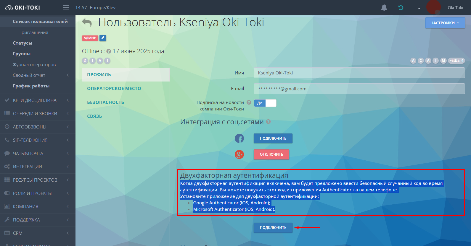 Подключение 2FA
