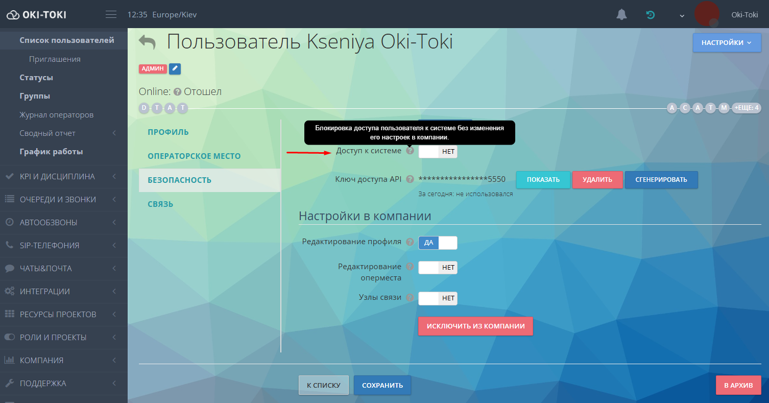 Доступ к системе