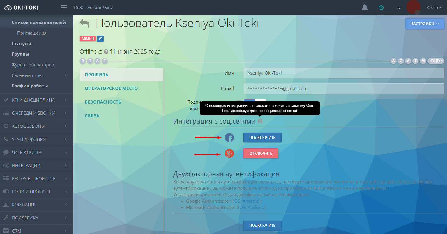 Подключение интеграции