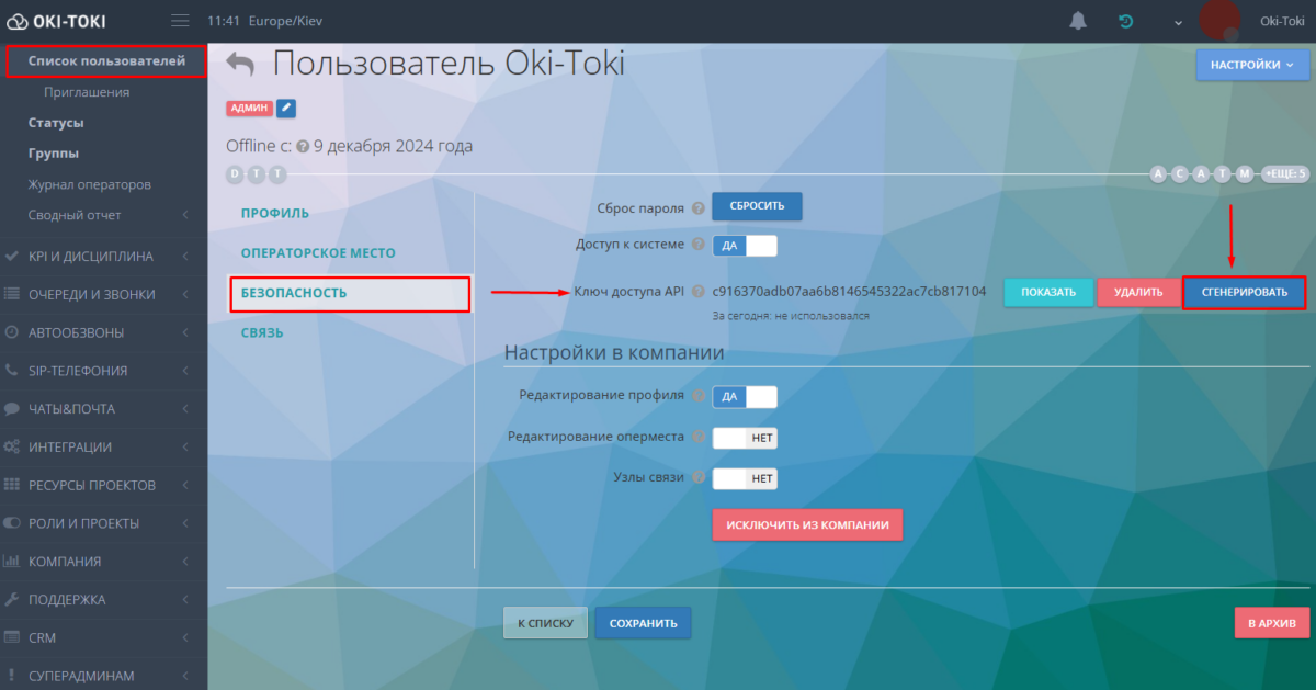 API - ключ