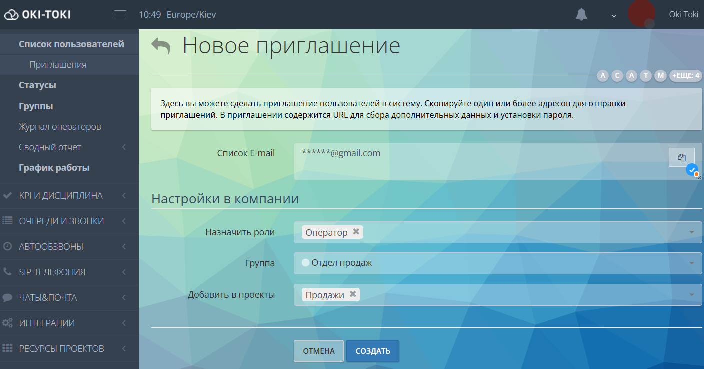 Приглашение нового пользователя