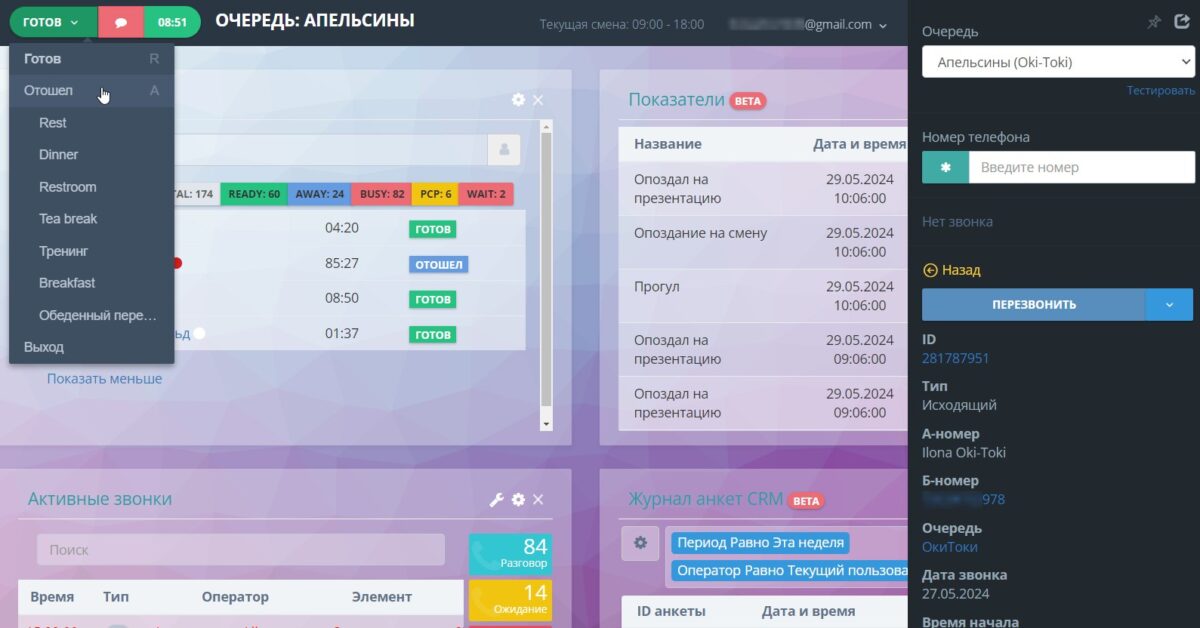 Рабочее место оператора в браузере
