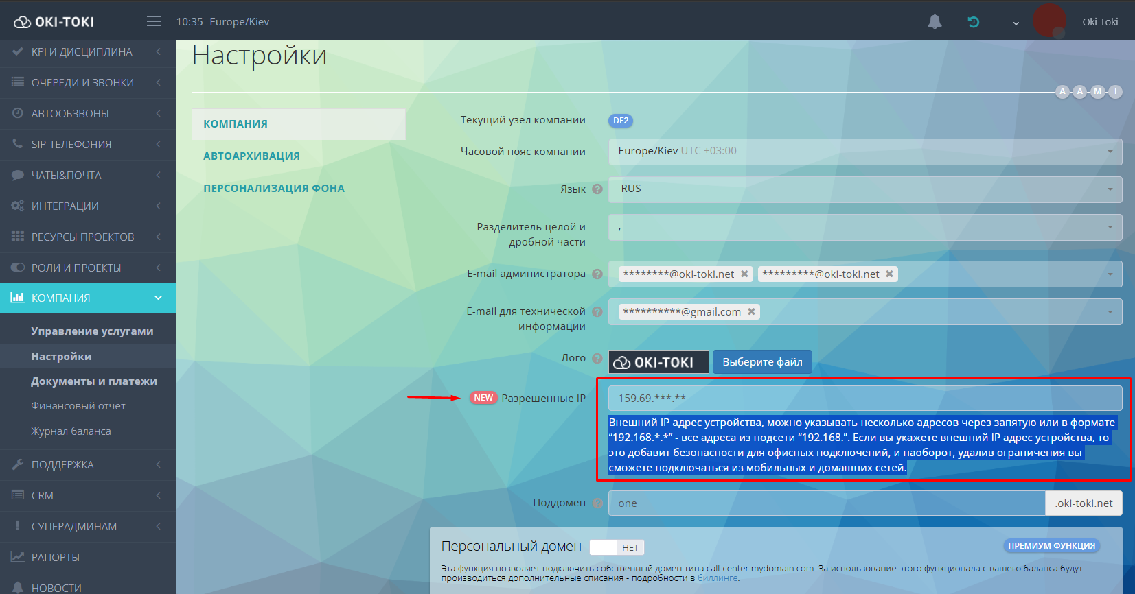Настройки IP