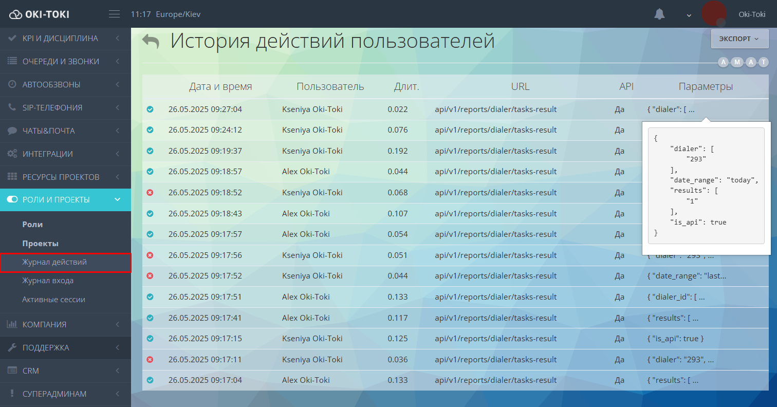 Журнал действий
