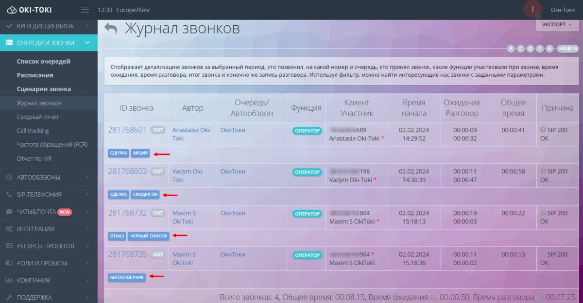 Хештеги звонка