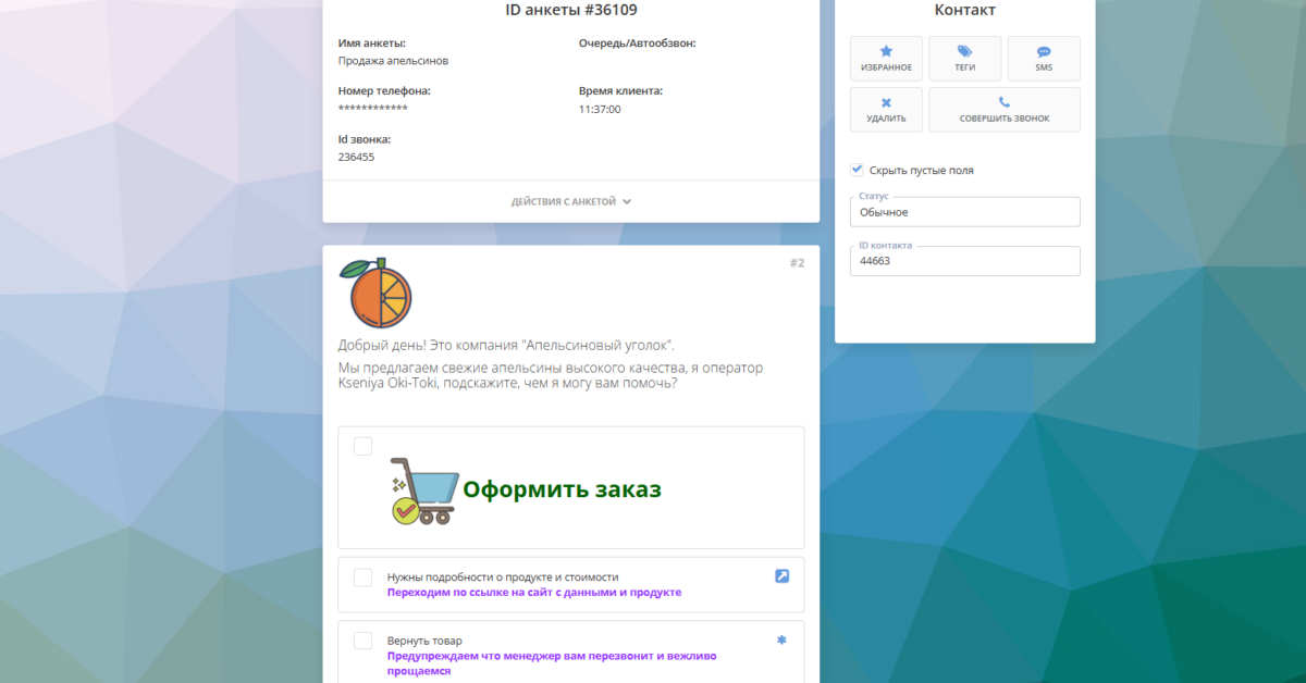 Анкета CRM