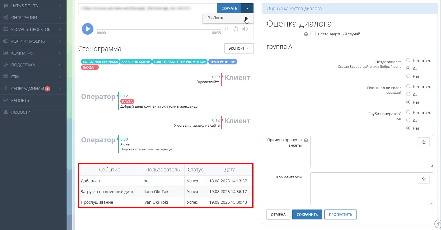 Журнал звонков