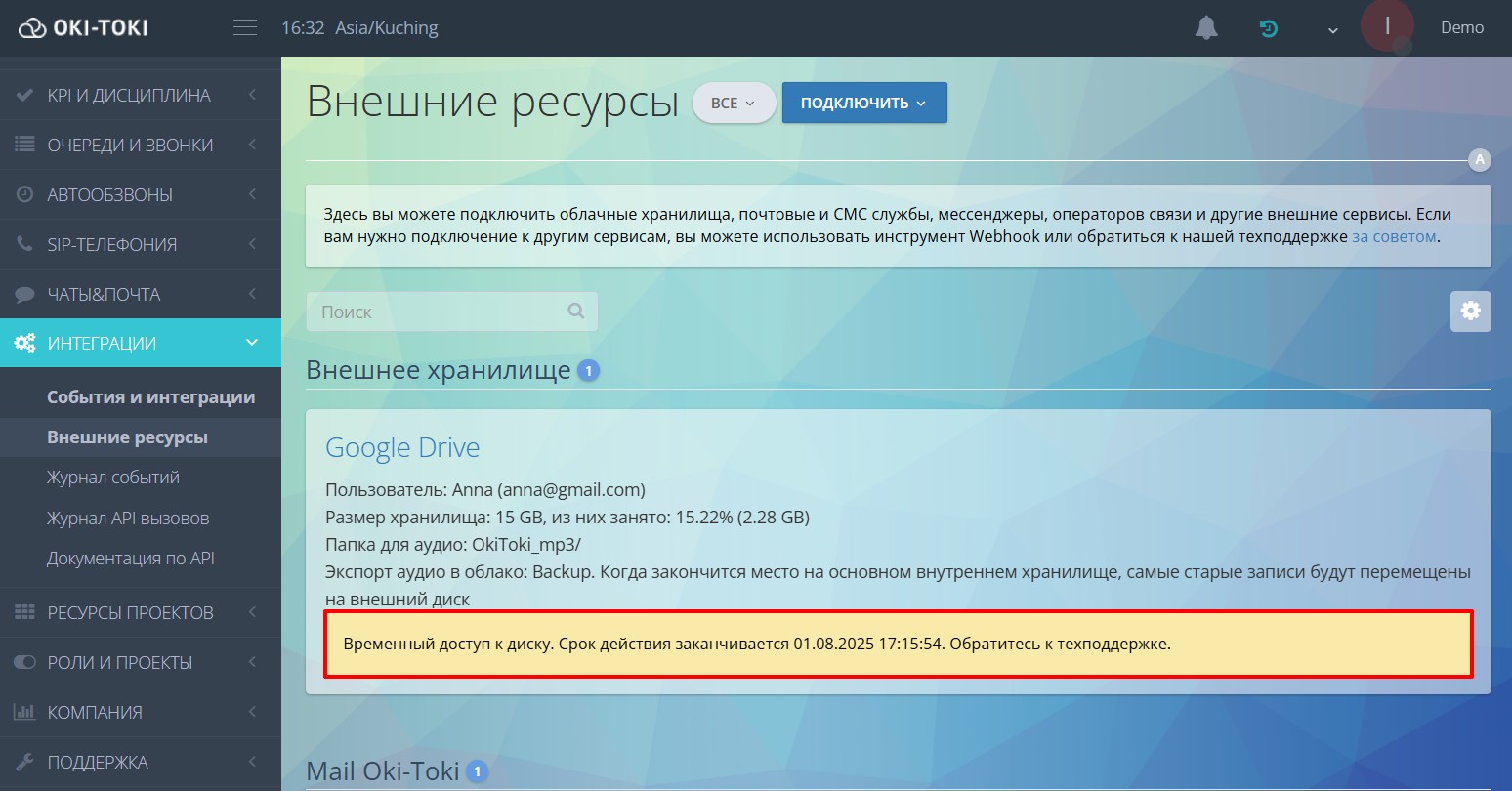 Ошибка доступа Google Drive
