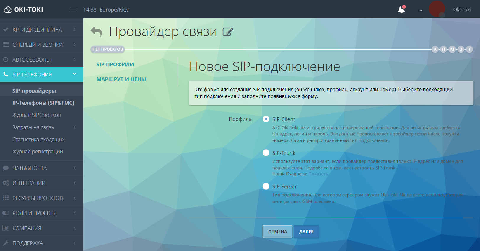 Подключение телефонии