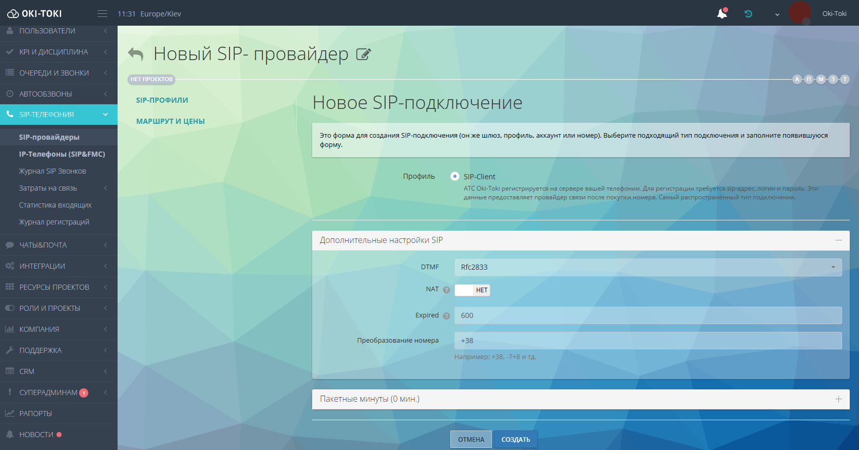 Дополнительные настройки SIP