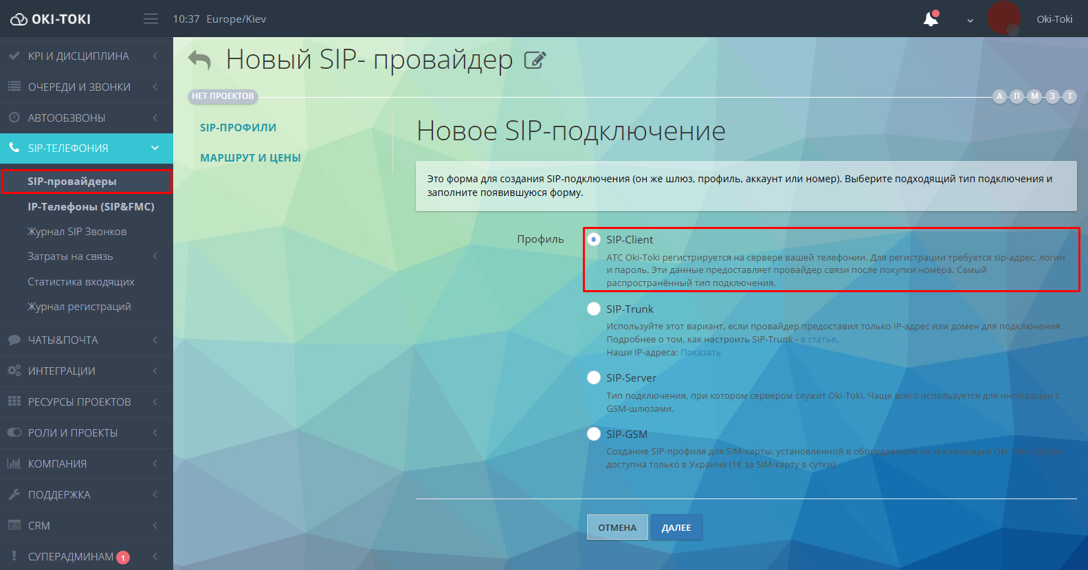 Выбор типа подключения