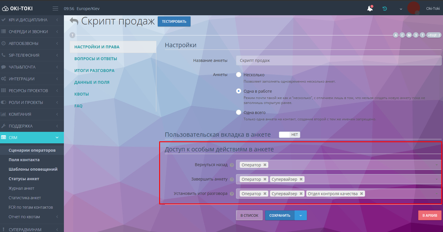 Настройка прав