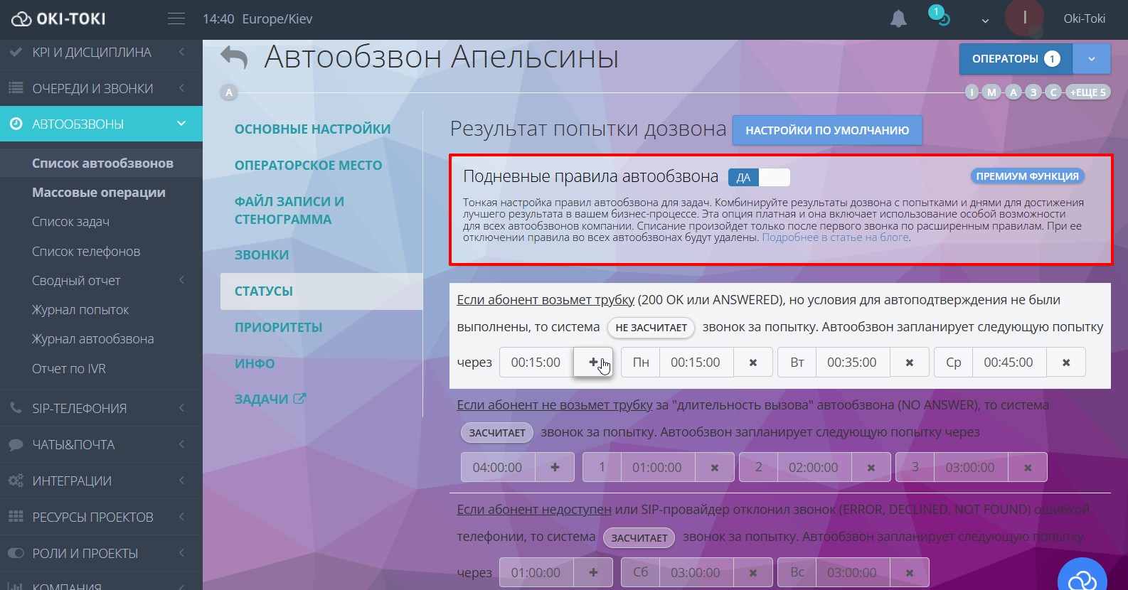 Настройка подневных правил