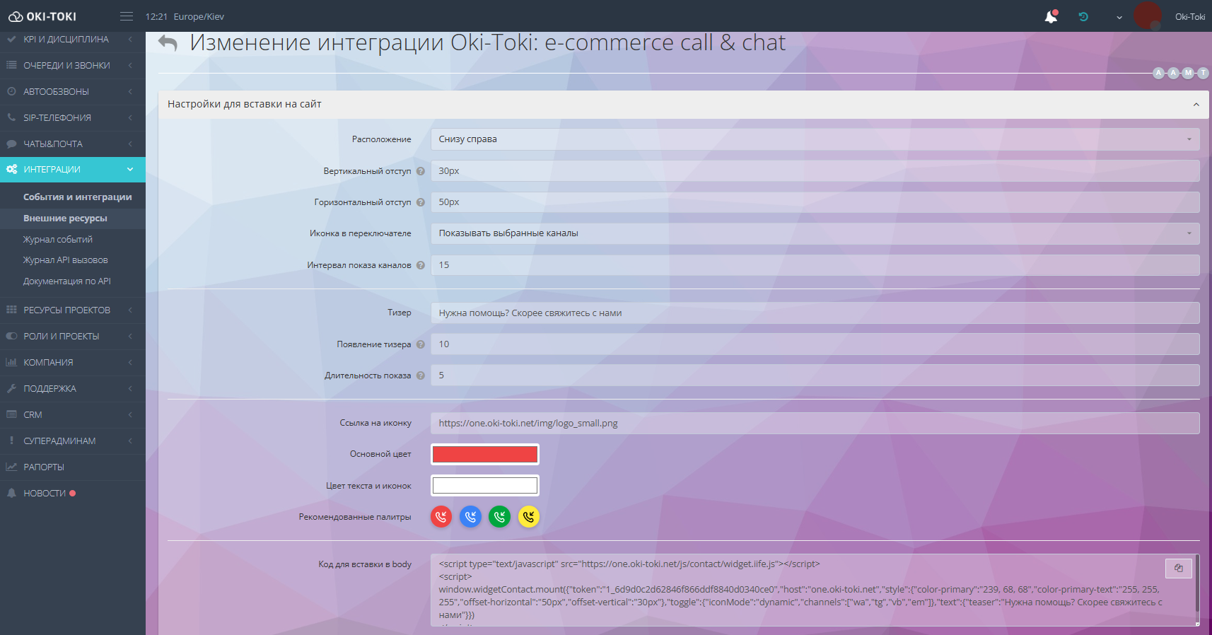 Настройка дизайна виджета