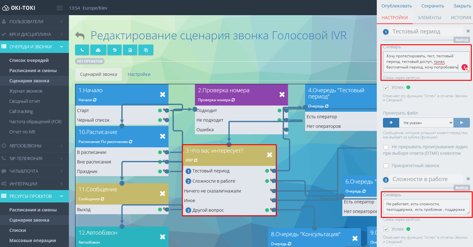 Сценарий звонка с распознаванием