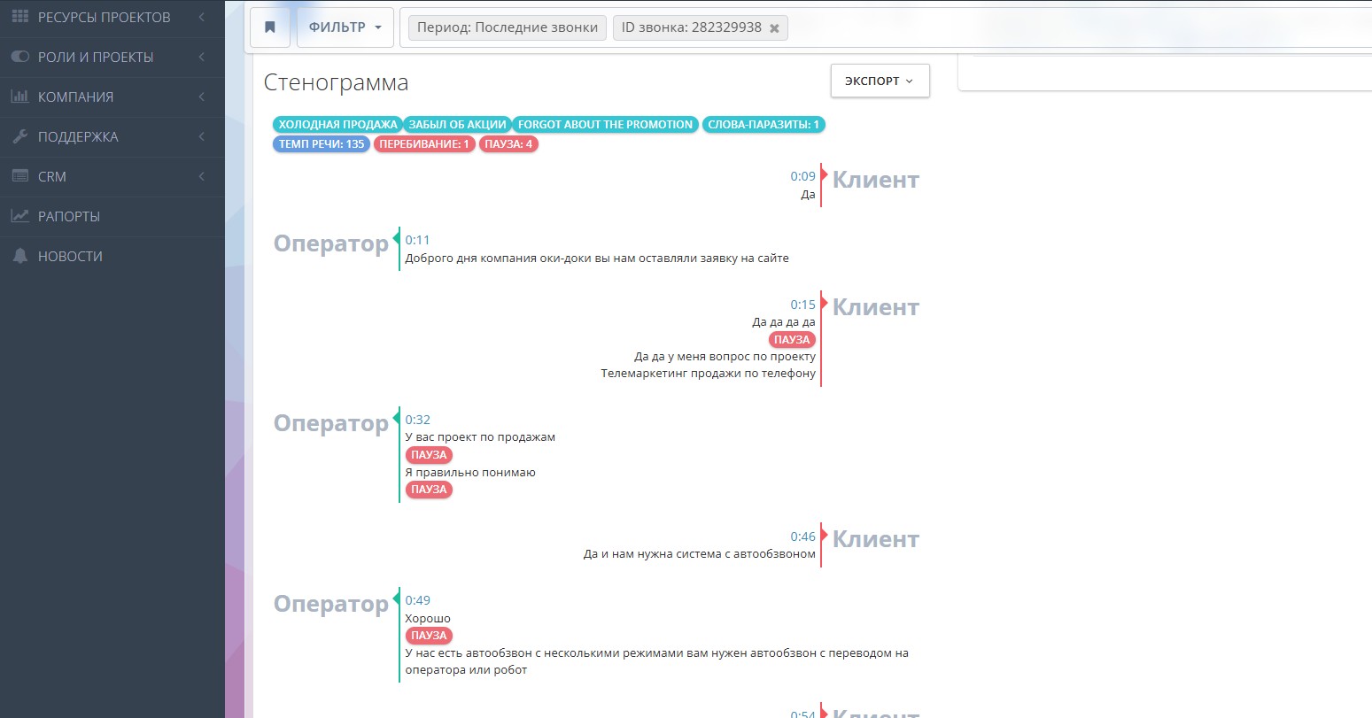 Двусторонняя стенограмма
