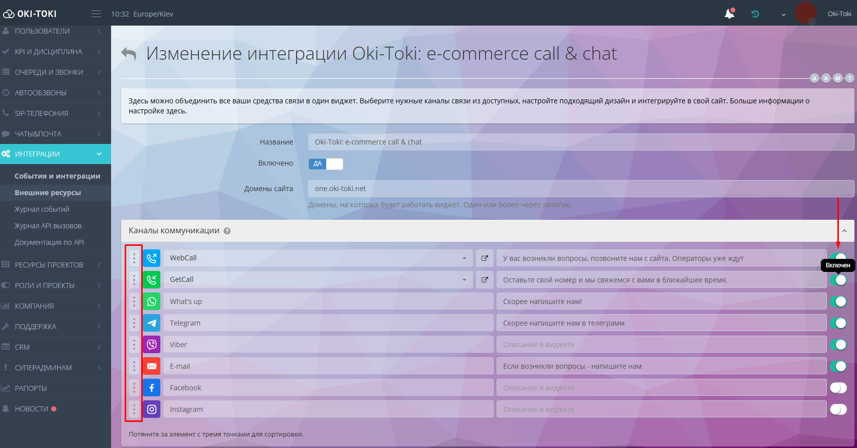 Смена порядка и выключение каналов
