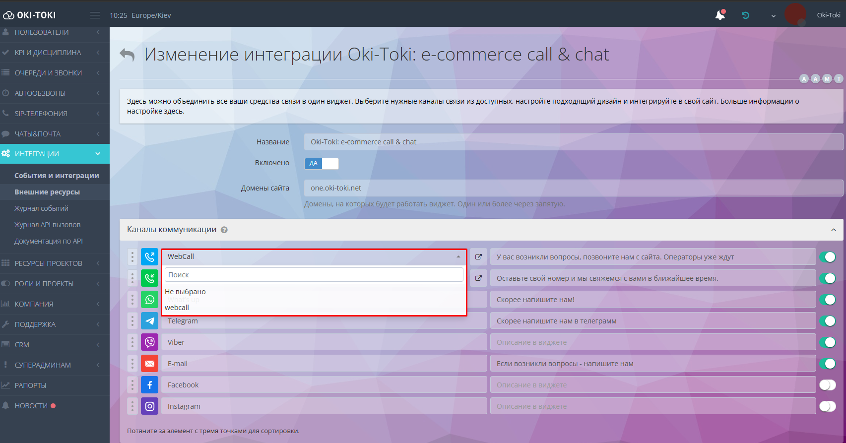 Добавление интеграций