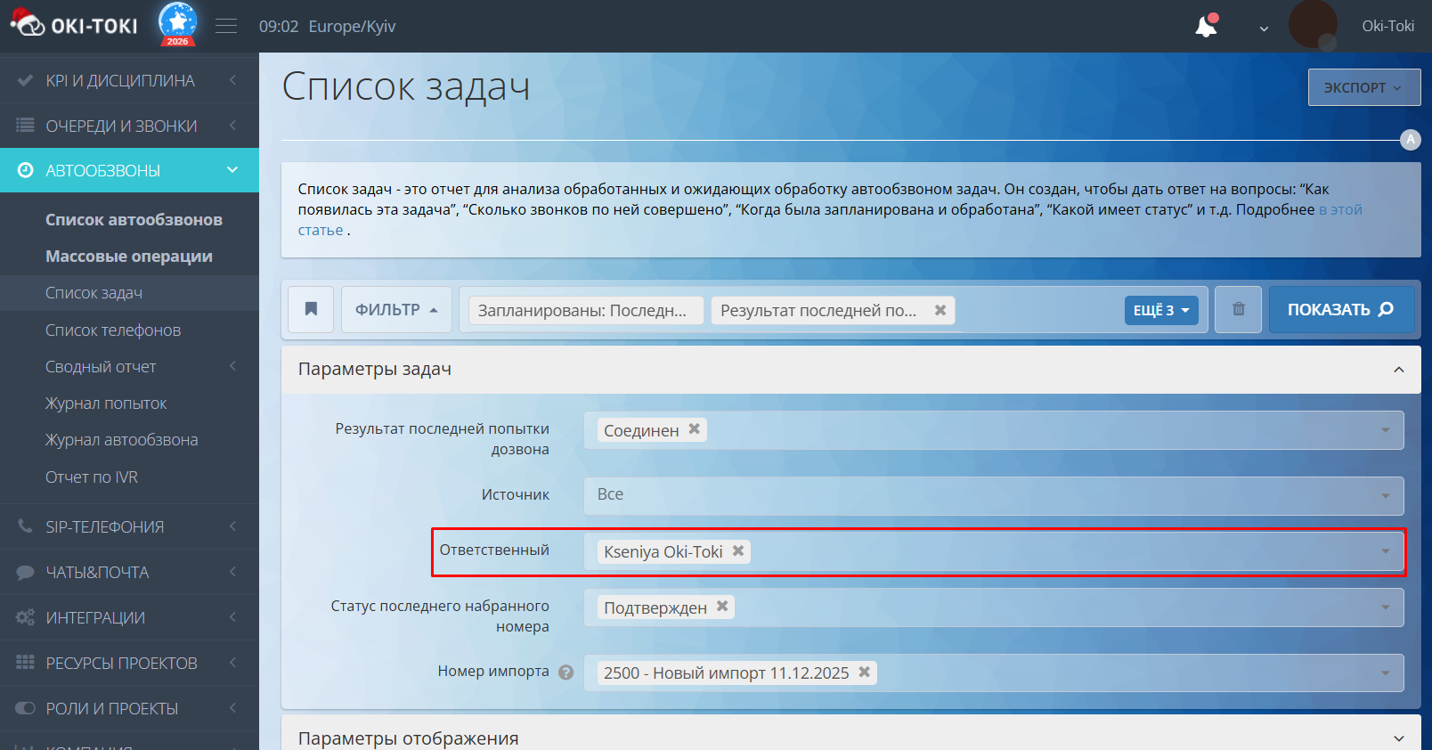 Выбор ответственного