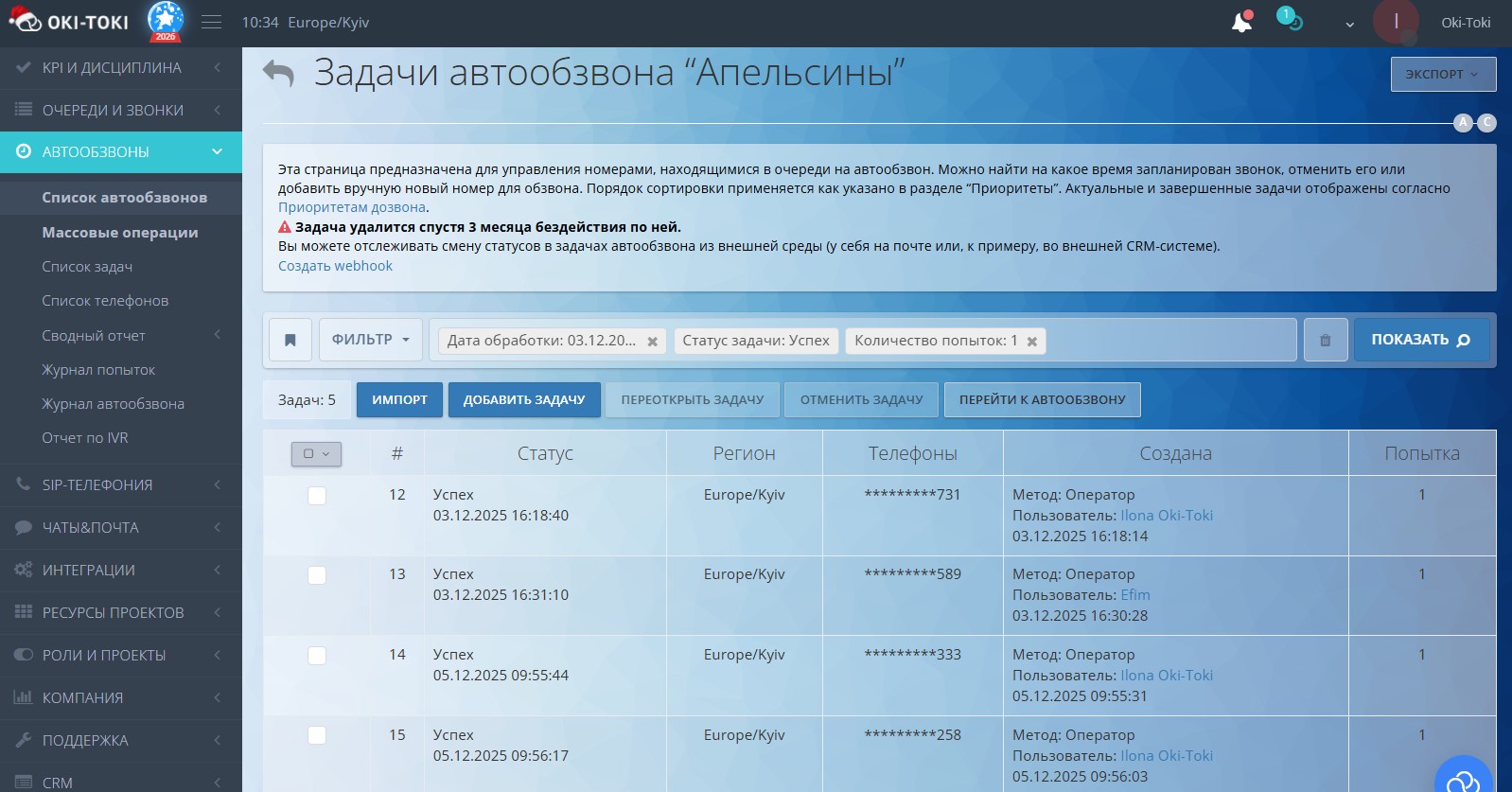 Задачи автообзвона