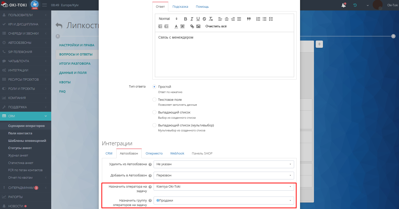 Липкость в анкете