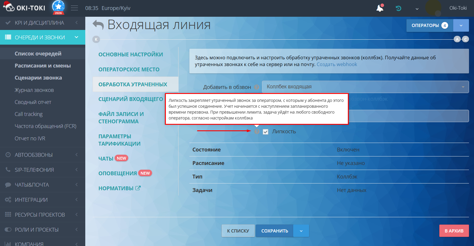 Липкость в очереди