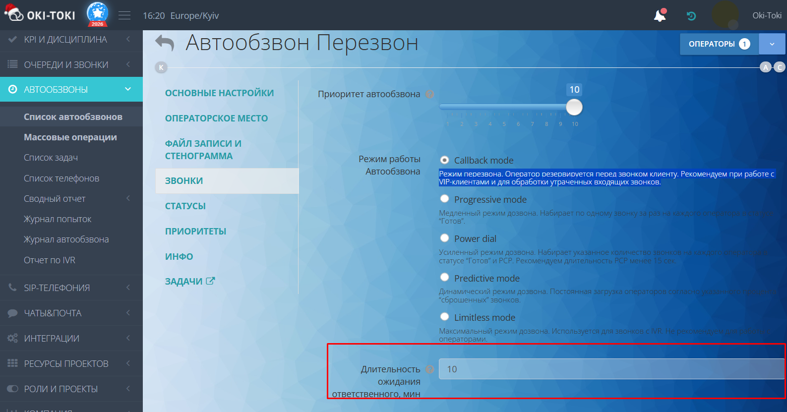 Ожидание ответственного