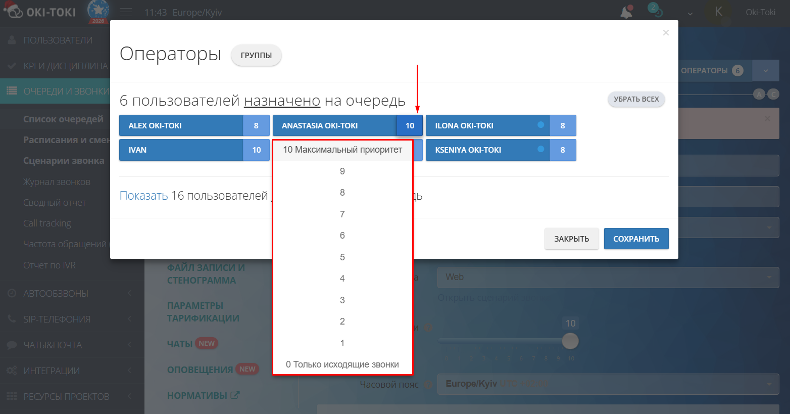 Настройка приоритетов
