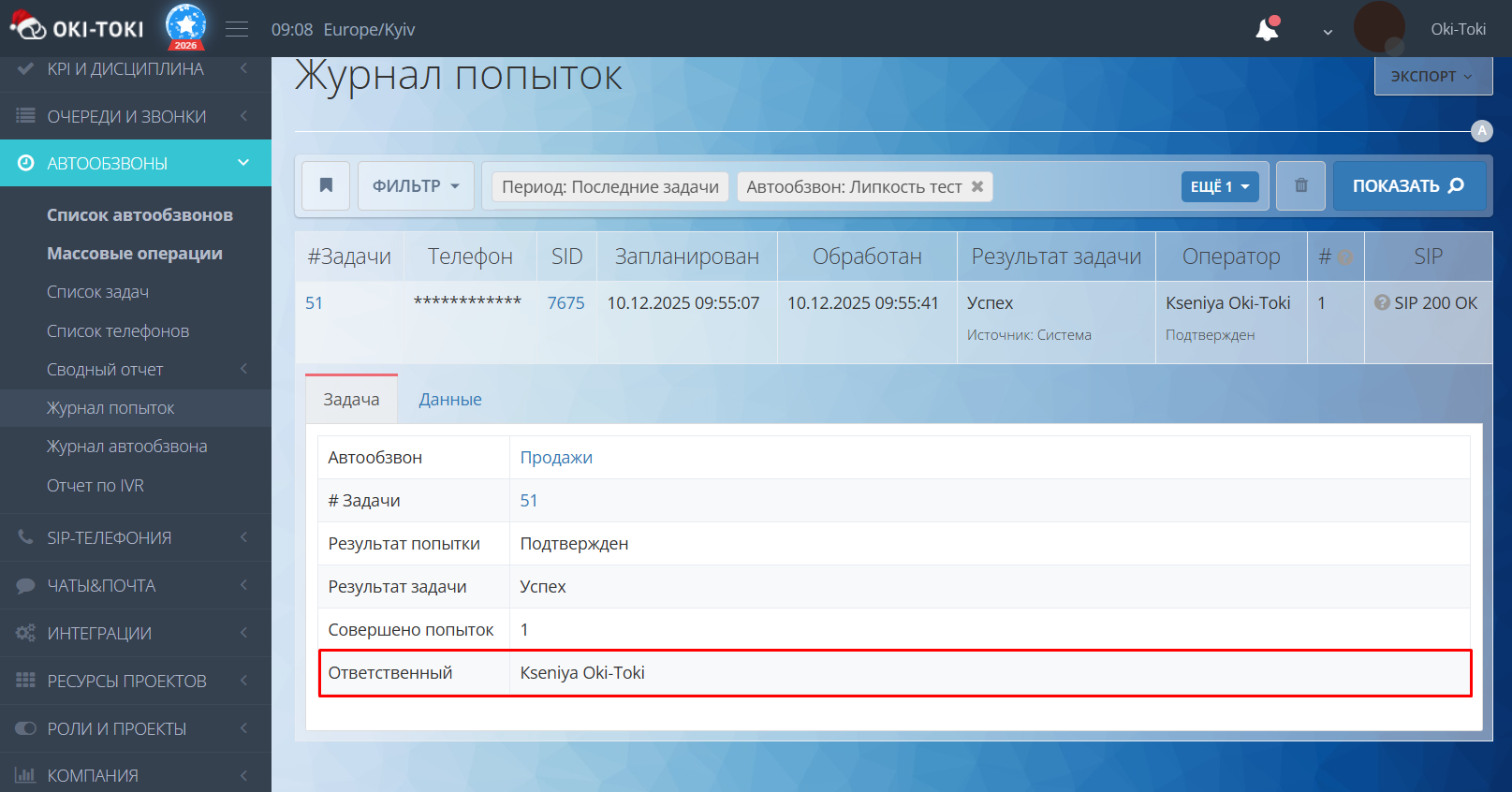 Журнал попыток