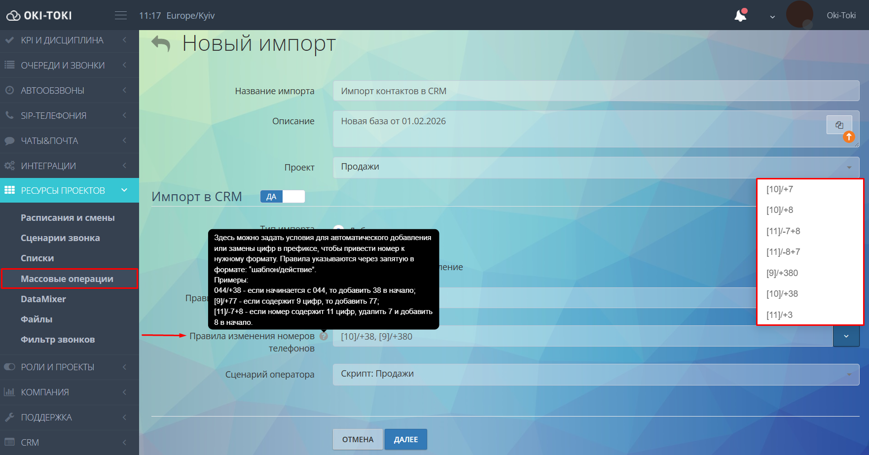 Преобразование при массовом импорте