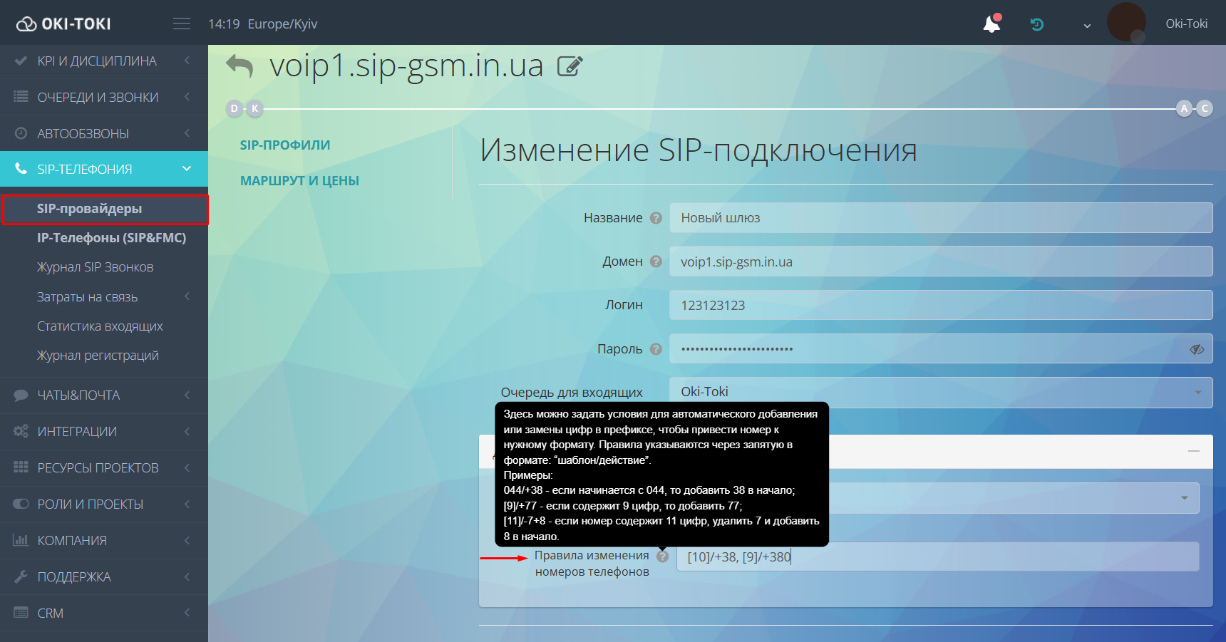 Преобразование в SIP-профиле