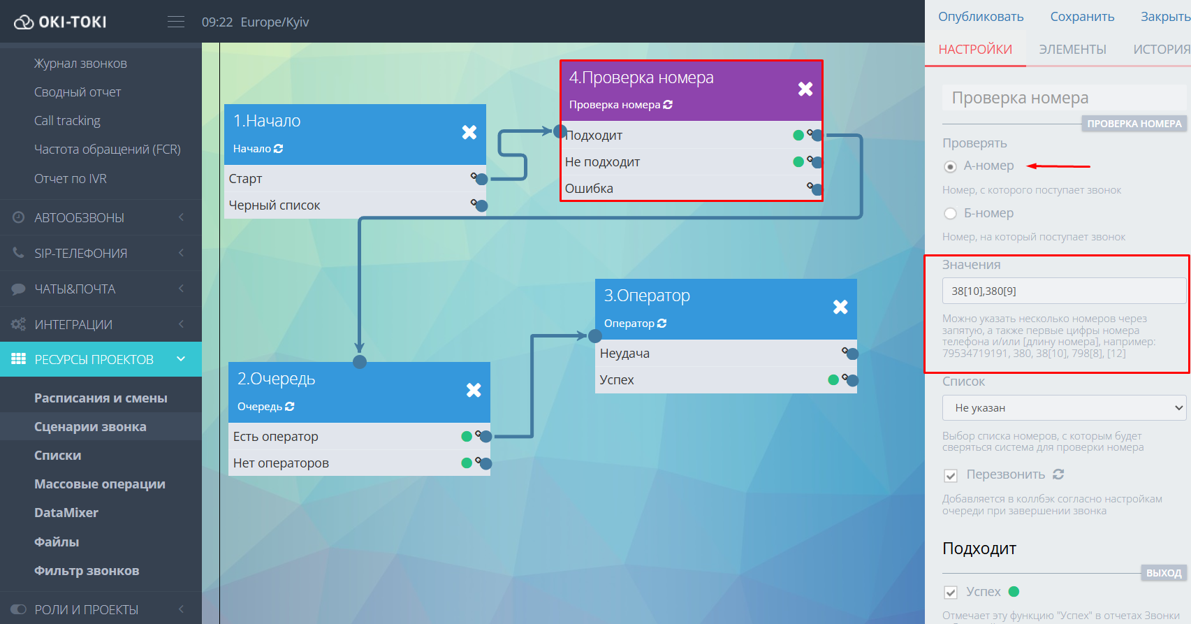 Кубик “Проверка номера”