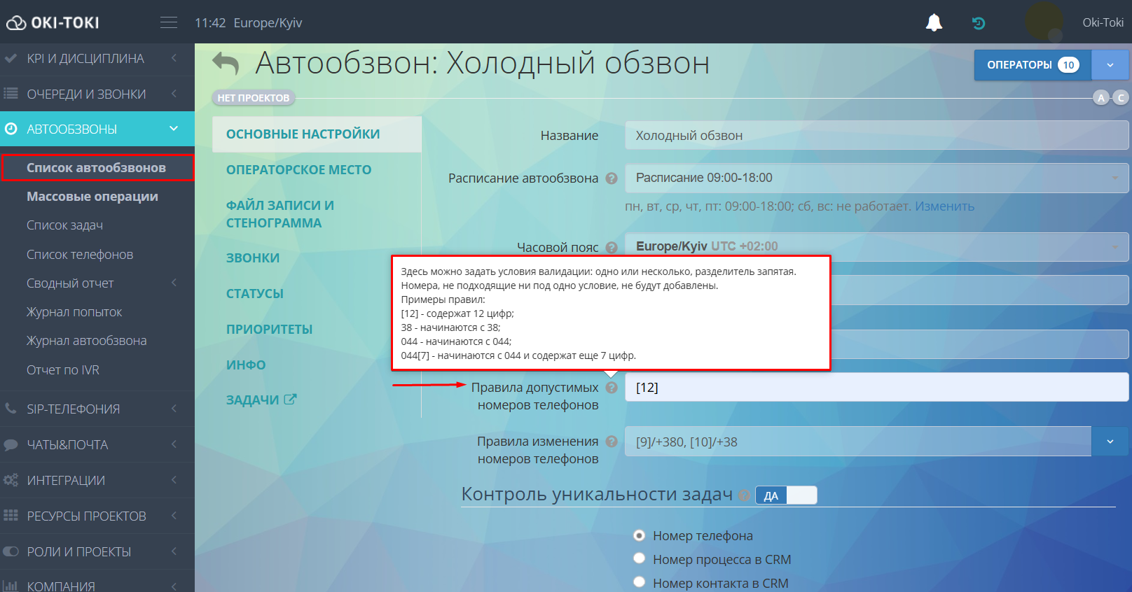 Валидация в дайлере