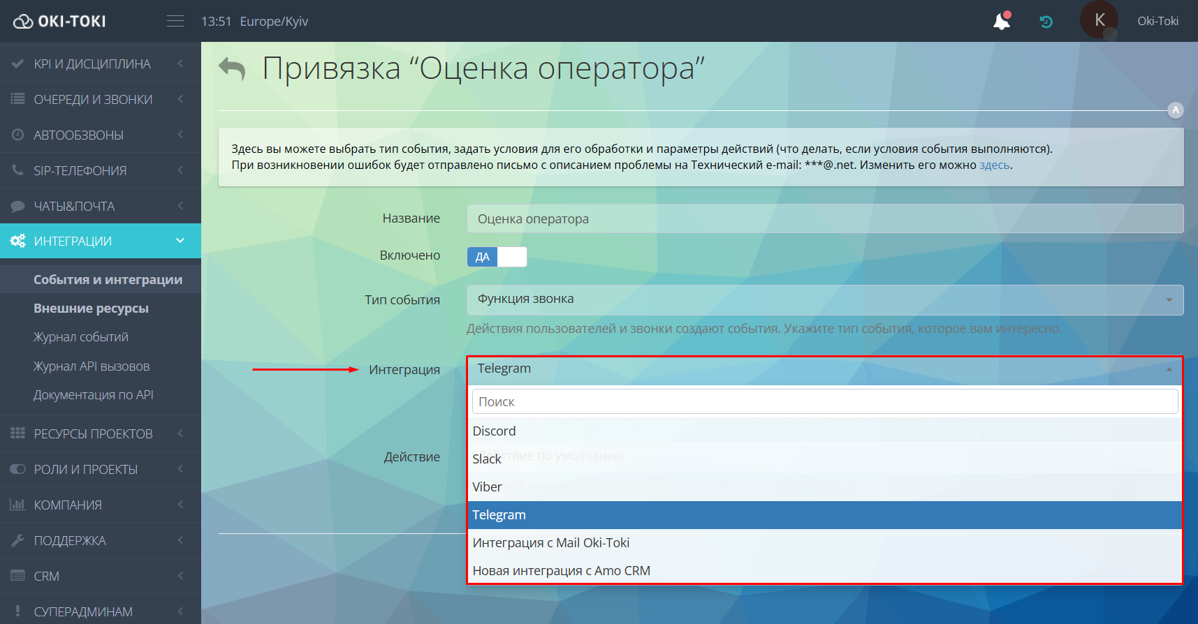 Выбор интеграции