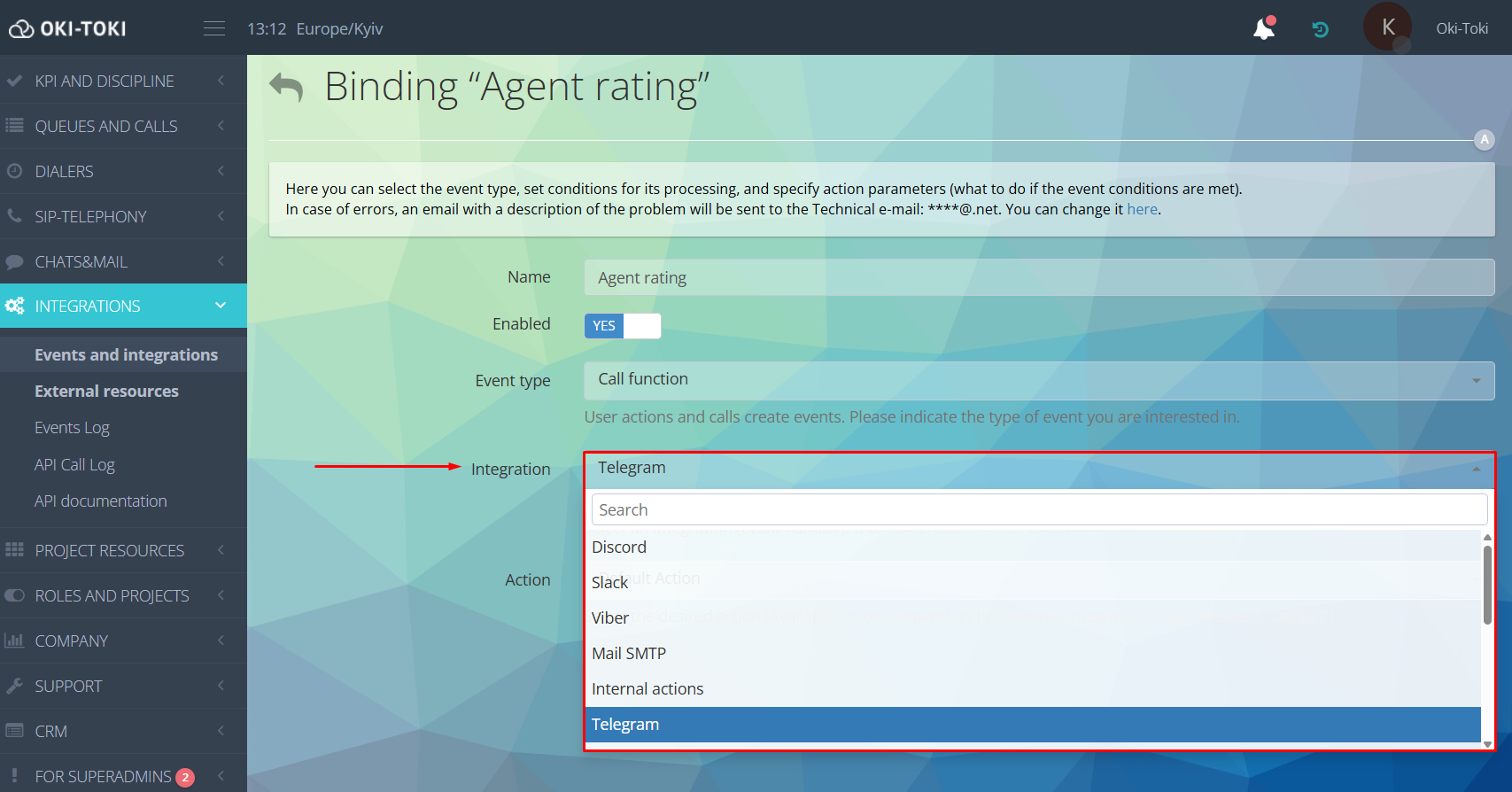 Выбор интеграции 