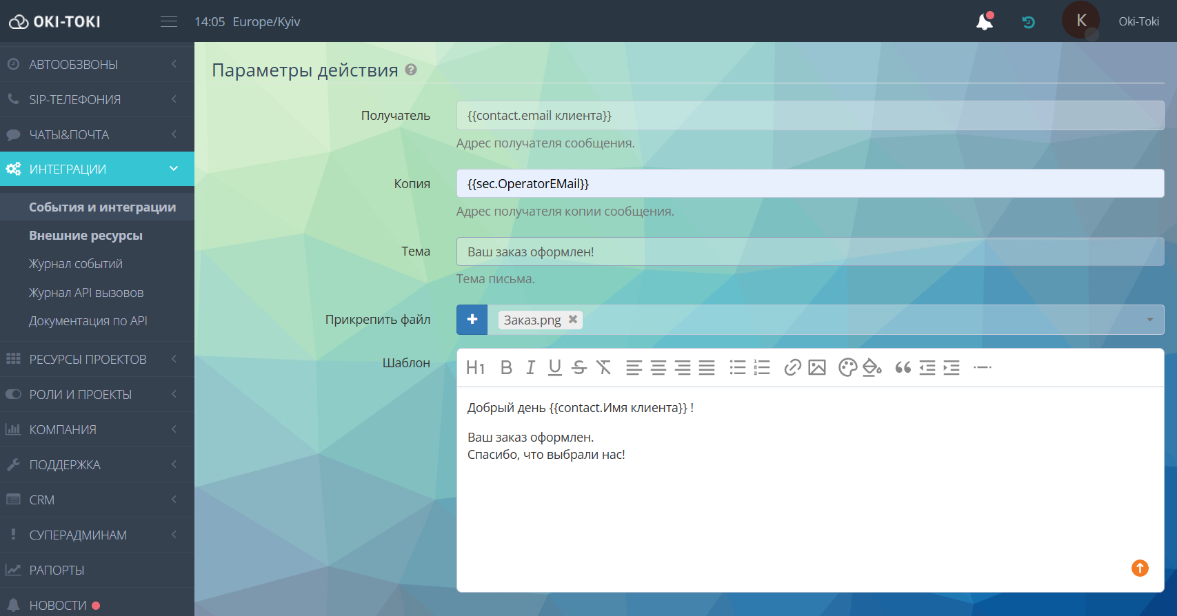 Параметры действий Mail SMTP