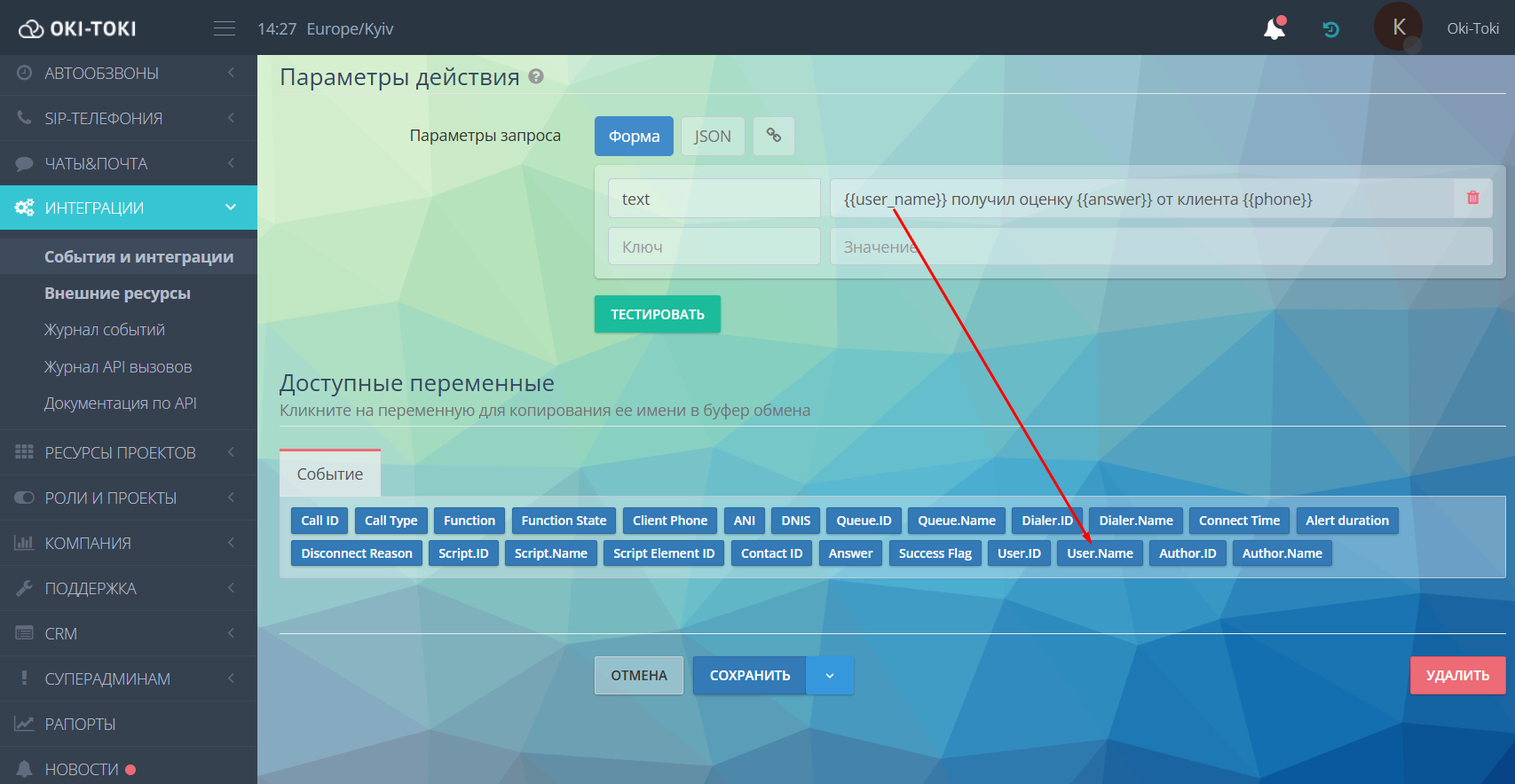 Параметры действий Telegram