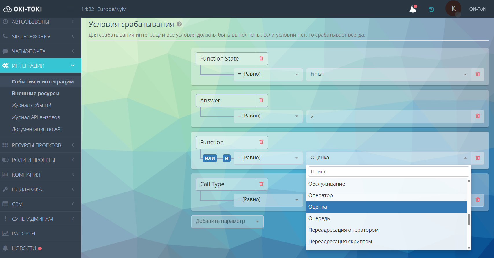 Настройка условий