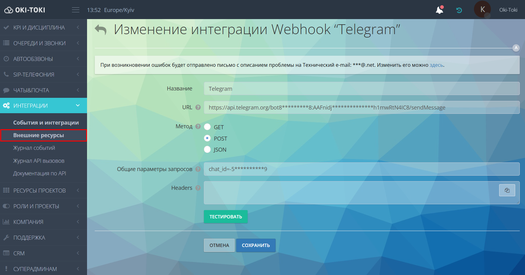 Настройка Webhook