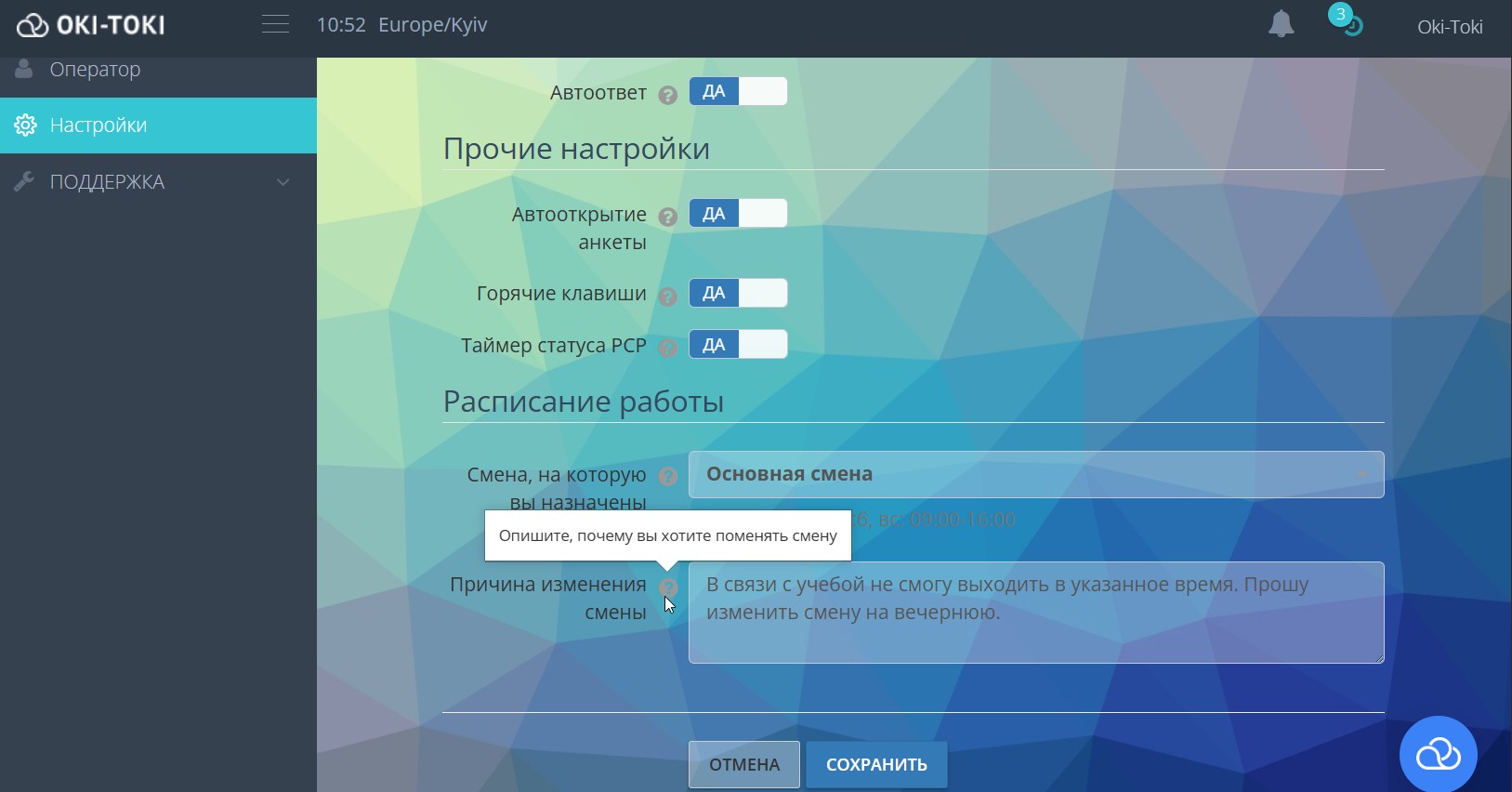 Запрос на изменение смены