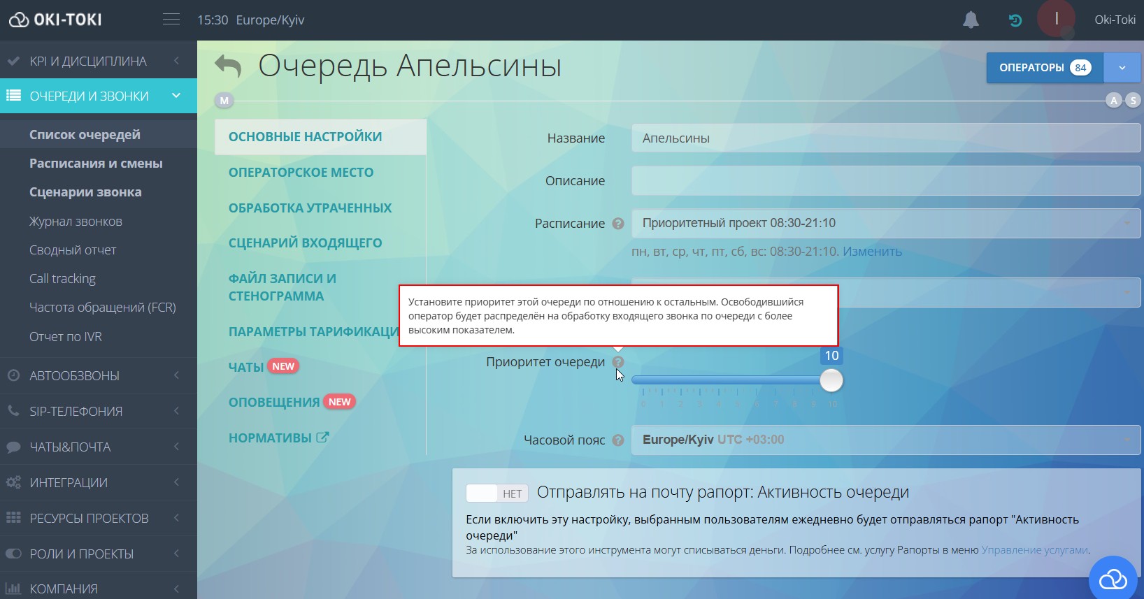 Настройки приоритетов для очереди