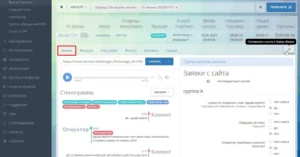 Запись звонка